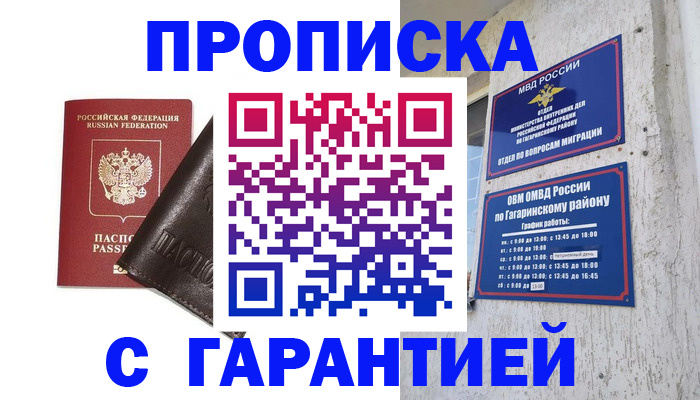 временная регистрация в Дербенте