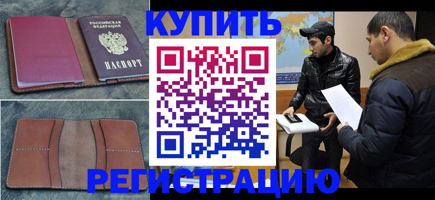 прописка в Дербенте