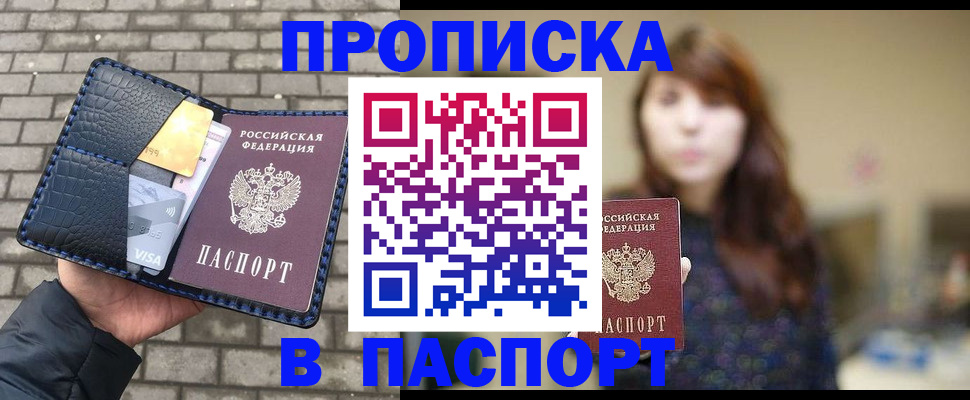 прописка в квартире в Дербенте