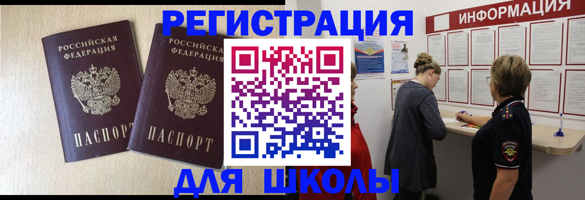 прописка ребенка в Дербенте