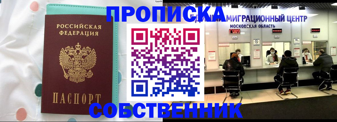 прописка в квартире в Дербенте